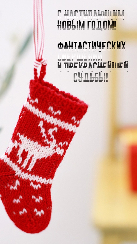С наступающим Новым Годом! Фантастических свершений.