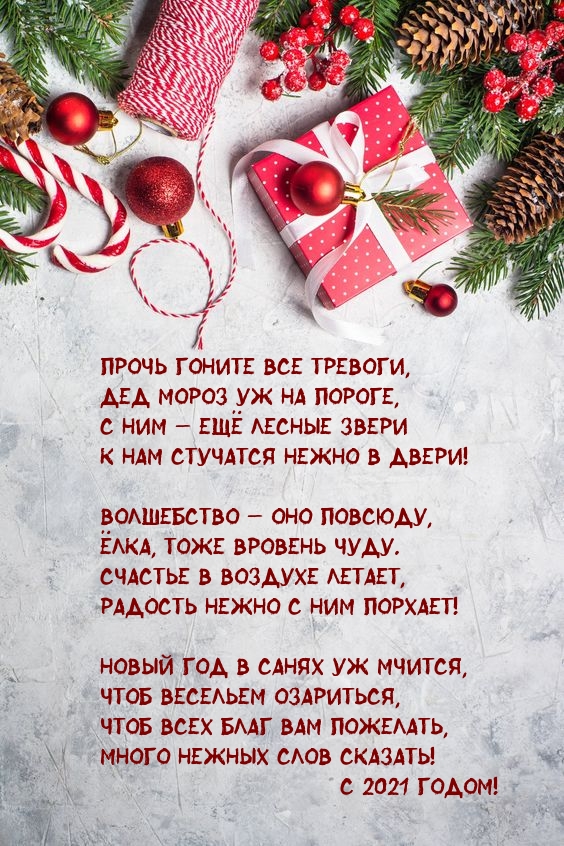 С 2021 годом! Стихотворение.