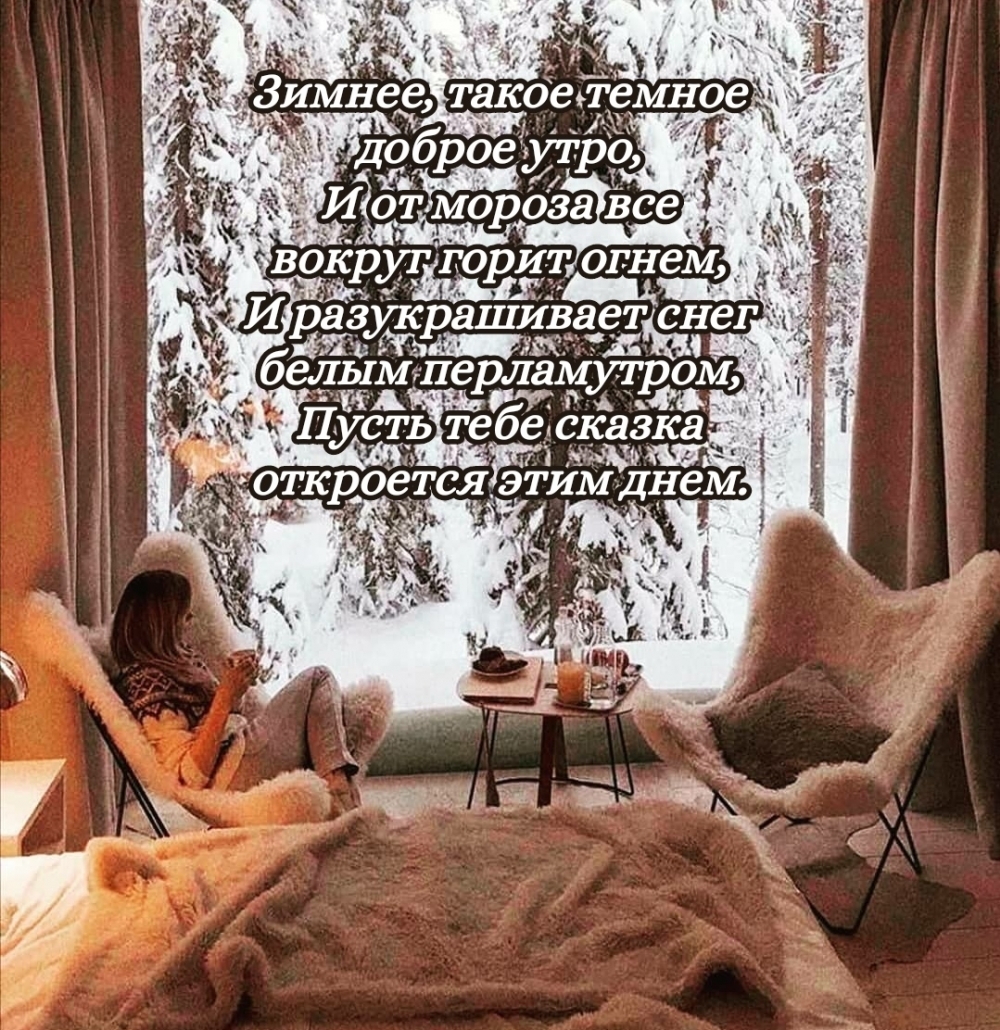 Зимнее, такое темное доброе утро!