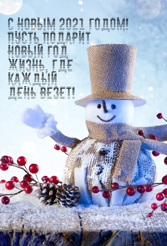   :     2021  ,      !