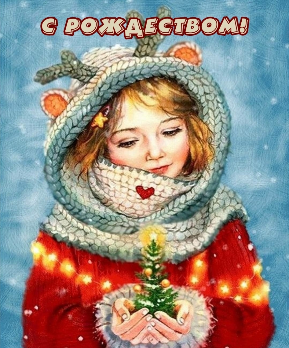 С рождеством!