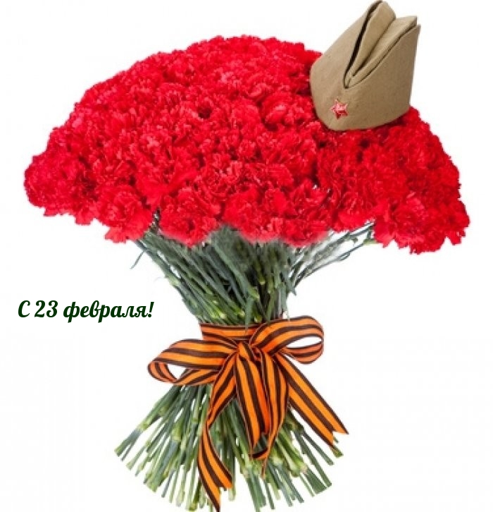 С 23 февраля!.