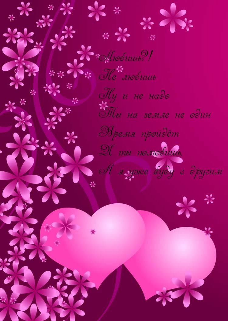 Не любишь, ну и не надо