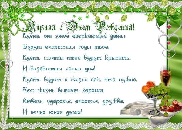 Картинки с днем рождения кирюха картинки