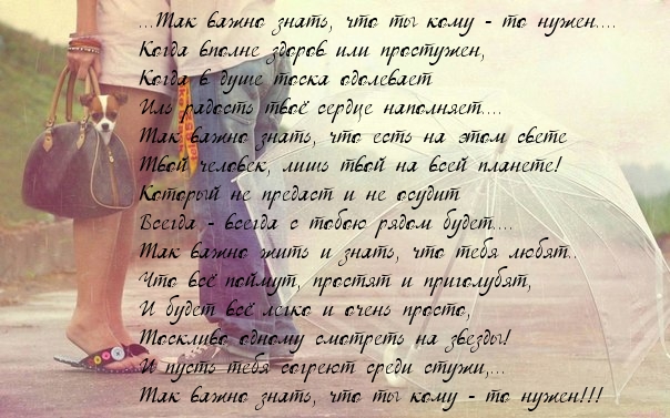 Стихотворение я просто есть. Стихи ты нужна. Стих знаешь. Стихи которые должен знать. Стихи про то кому ты нужен.