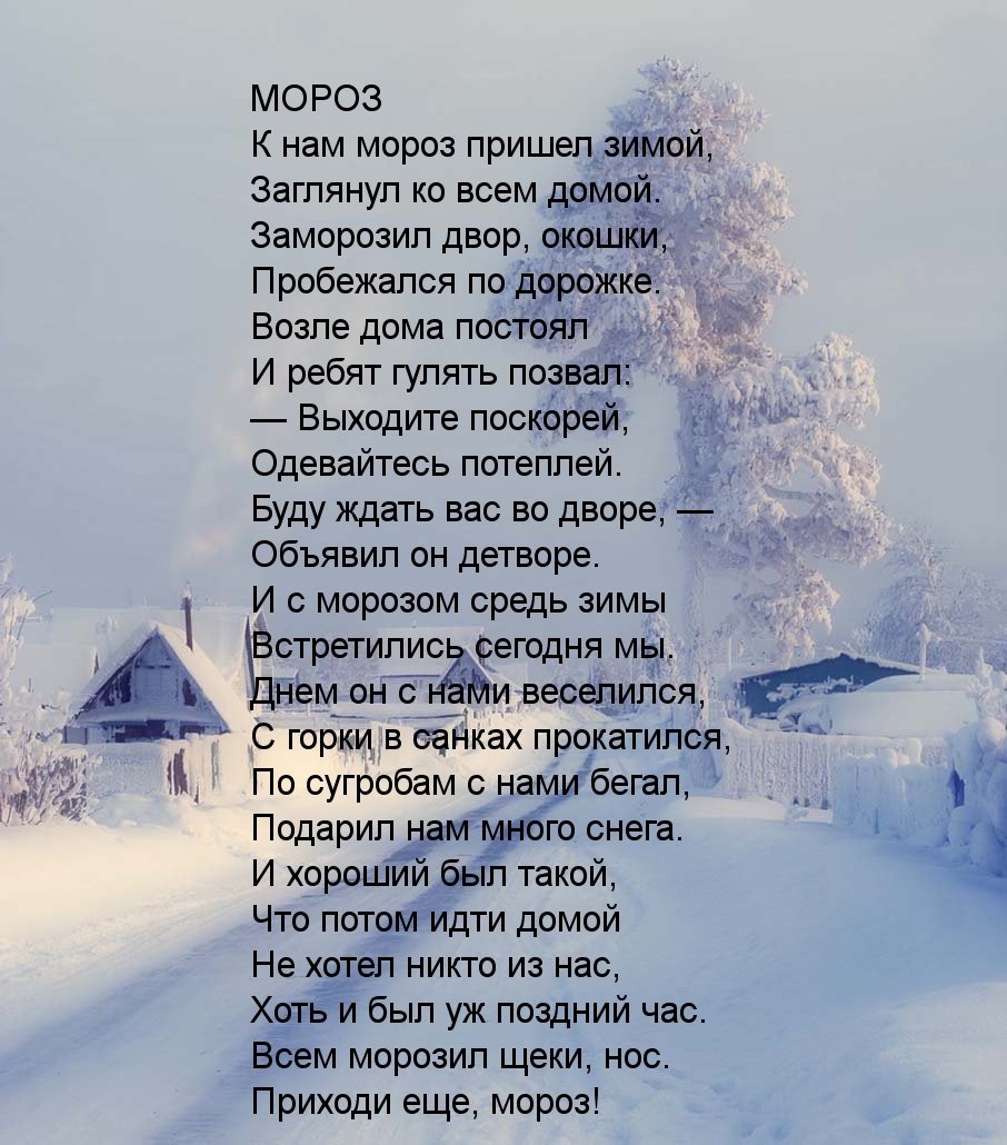 Пришел февраль песня. Стихи про зиму. Стихотворении ПРТ зиму. Красивые зимние стихи. Красивое стихотворение о зиме.