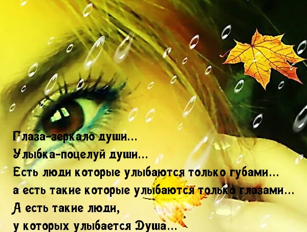 Картинки про глаза с надписями
