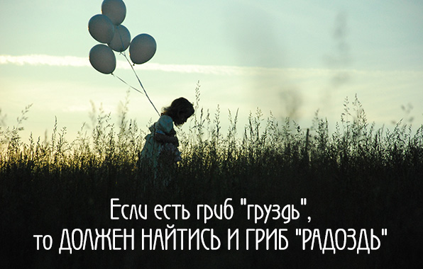 Если есть гриб "груздь".