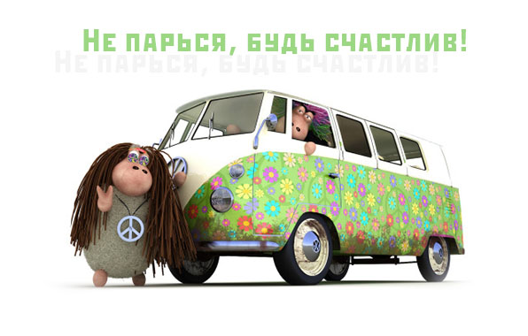 Картинки с надписями Не парься, будь счастлив