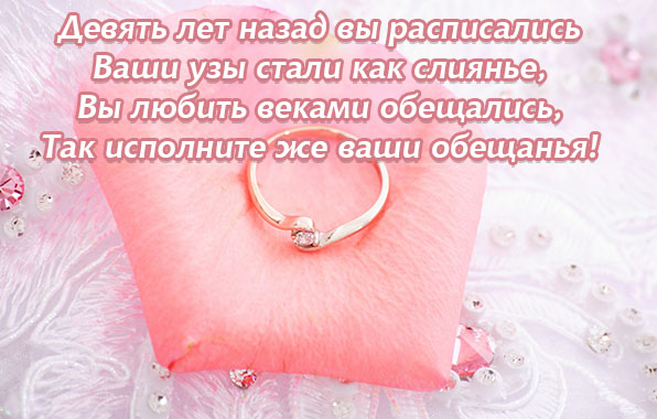 9 лет свадьбы поздравление мужу. Поздравления с днём свадьбы 9 лет. Поздравление с девятой годовщиной свадьбы. Поздравления с днём свадьбы 9 лет открытки. Фаянсовая годовщина свадьбы.