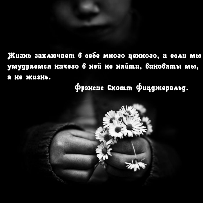 Жизнь заключает в себе много ценного.