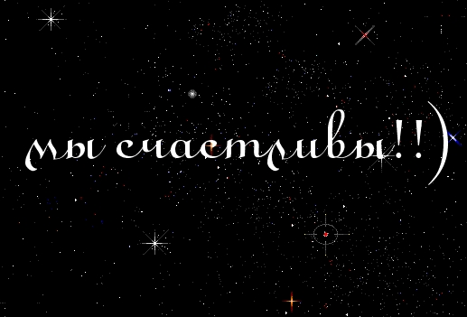 Майки с надписями мы счастливы
