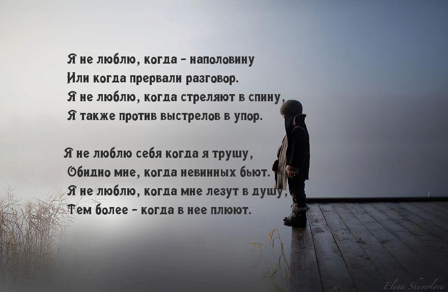 Я не люблю
