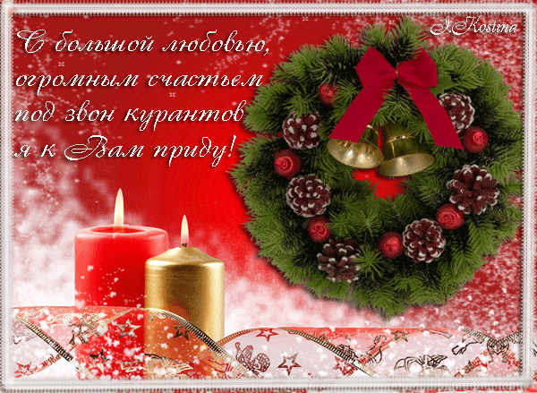 Новогоднее пожелание  - для контакта.