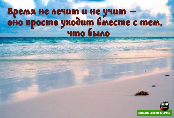 Время не лечит картинки