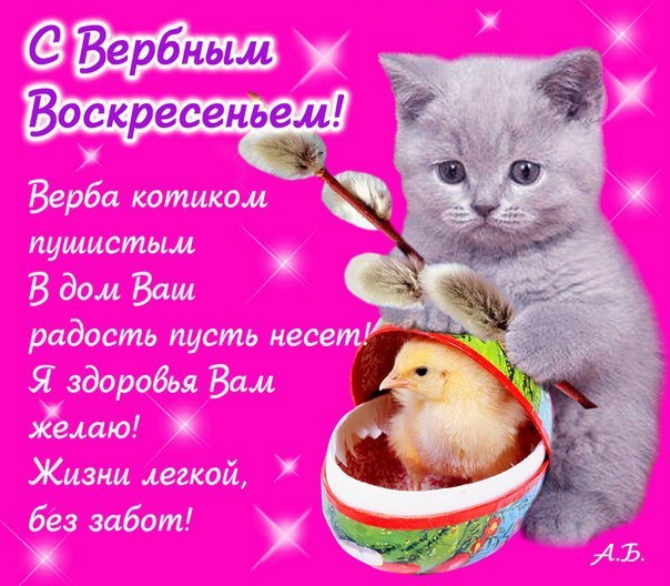 С Вербным Воскресеньем!.