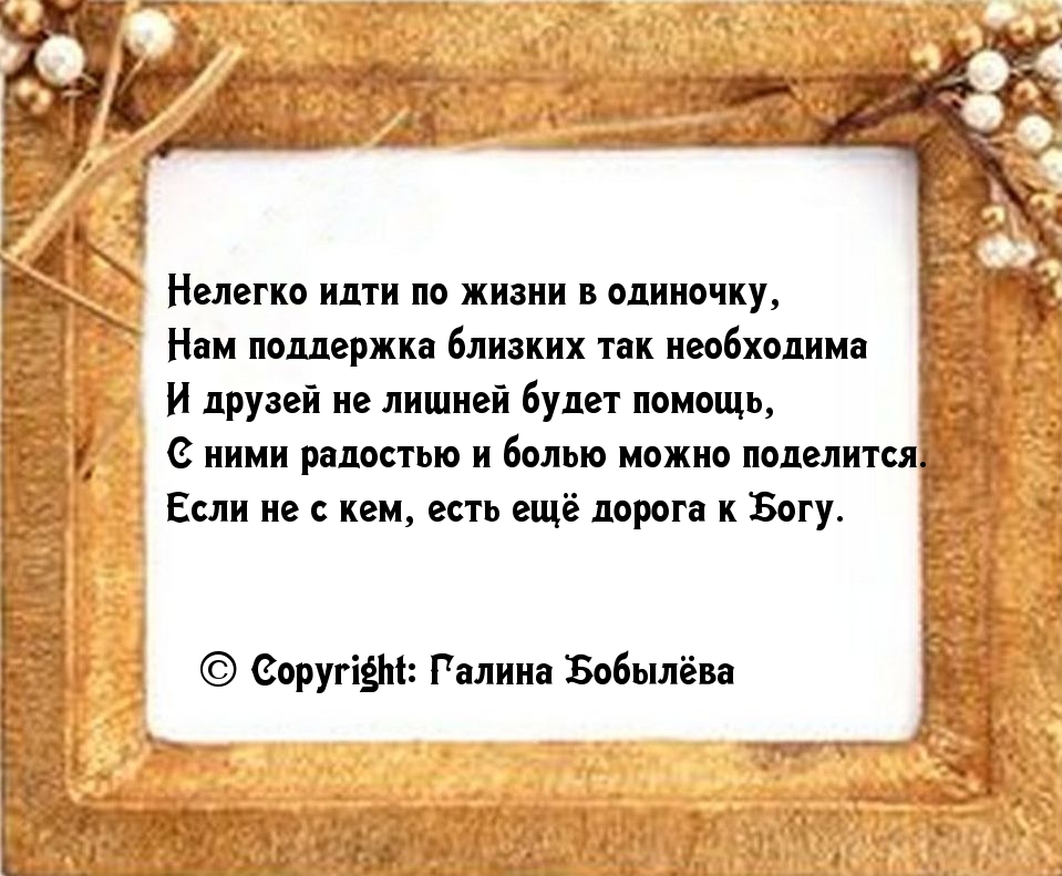 Поддержка человеку потерявшего близкого. Слова для поддержки человека. Стихи поддержки в трудную минуту. Стихи поддержки. Стихи в поддержку близкого человека.