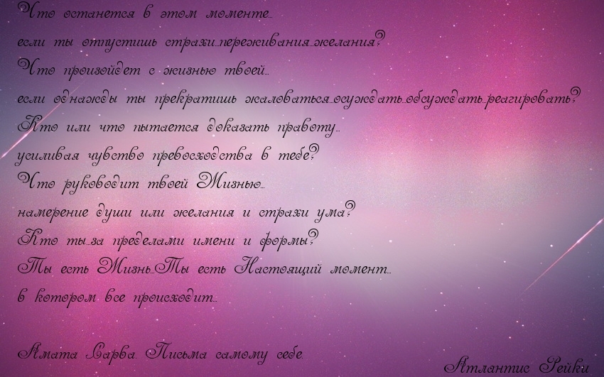 Отпусти страхи и переживания
