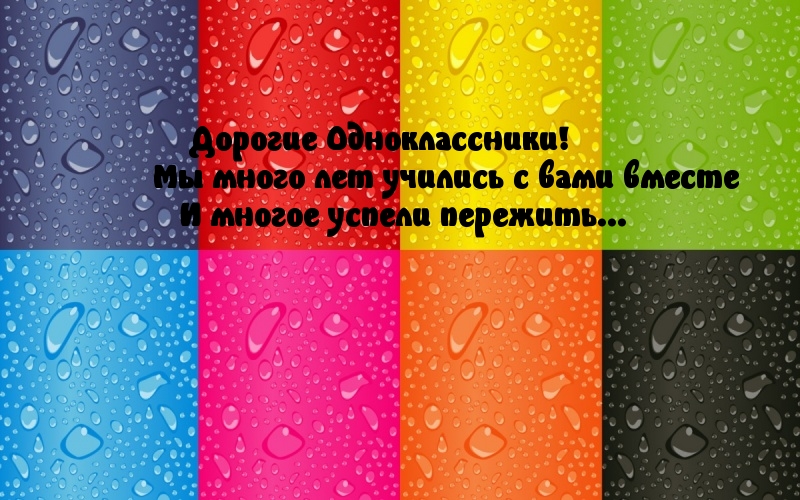 Картинка с надписью одноклассники