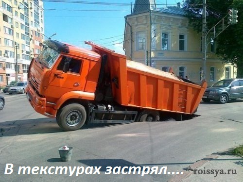 Картинки с надписями В текстурах застрял...