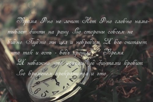 Время не лечит картинки