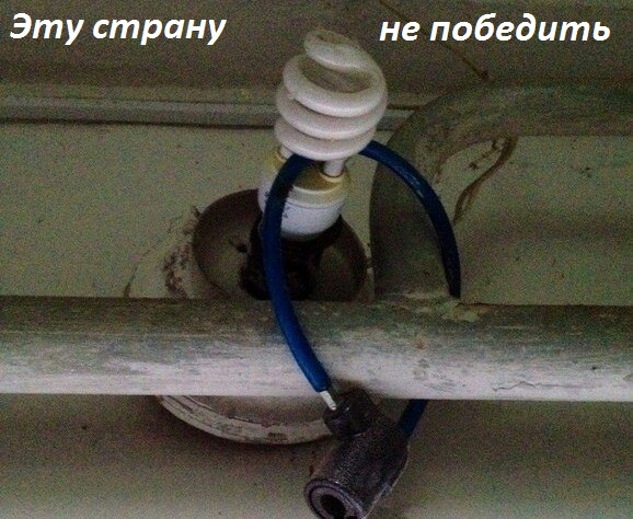 Картинки с надписями Эту страну не победить!