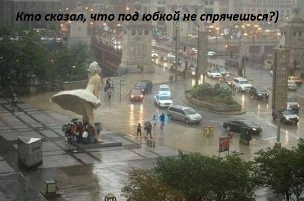 Картинки с надписями под юбкой тоже хорошо