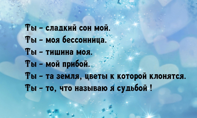 Песня тук тук ты мое счастье. Ты моя судьба. Ты мой. Ты моя судьба стихи. Ты моё счастье стихи.