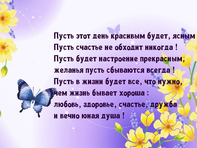 Будет ясный новый день. Пусть этот день. Пусть в жизни будет все что нужно. Пусть день будет ясным. Картинка с днём рождения пусть в жизни будет все что нужно.