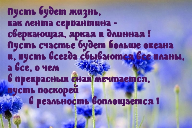 Новая жизнь поздравления. Пожелания душевного спокойствия и гармонии. Пожелания радости жизни. Пожелание чтобы все было хорошо в стихах. Пожелания спокойствия и душевного равновесия.