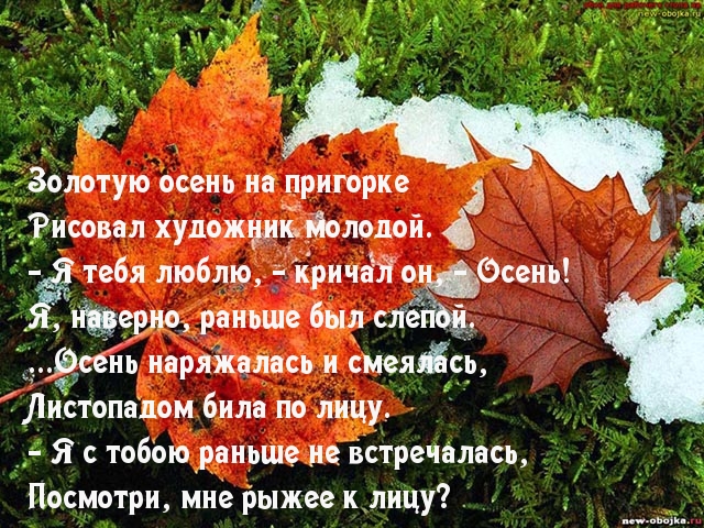 Подписать Фото Про Осень Красиво И Коротко