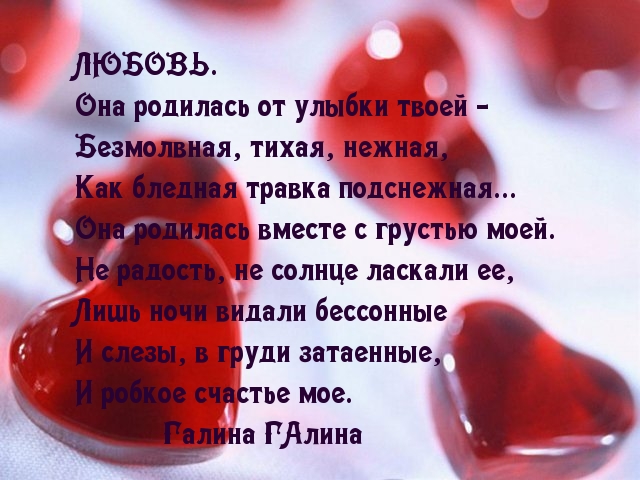 ЛЮБОВЬ.