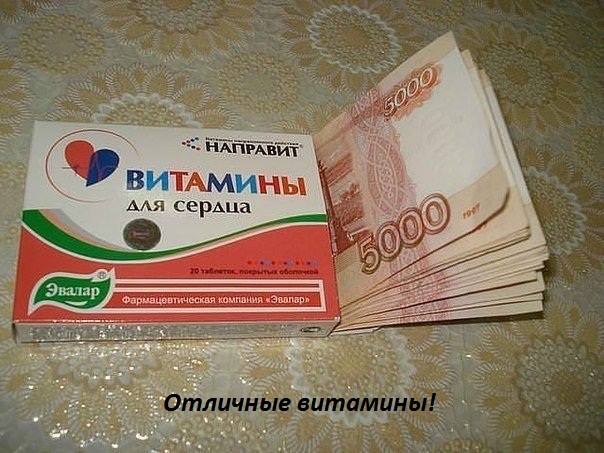 Картинки с надписями Отличные витамины!