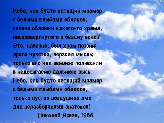 Песня облака словно. Стихи про облака. Стихи про небо и облака короткие. Поэт и небо. Летели облака стихи.