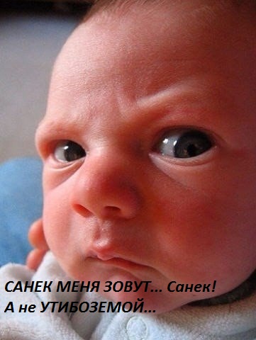 Картинки с надписями Я не УТИБОЗЕМОЙ!