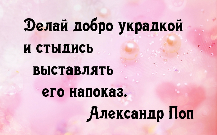 Добро делается тихо остальное театр картинка