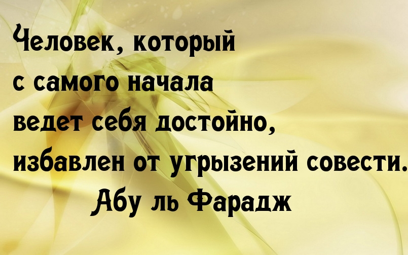 Совесть афоризмы