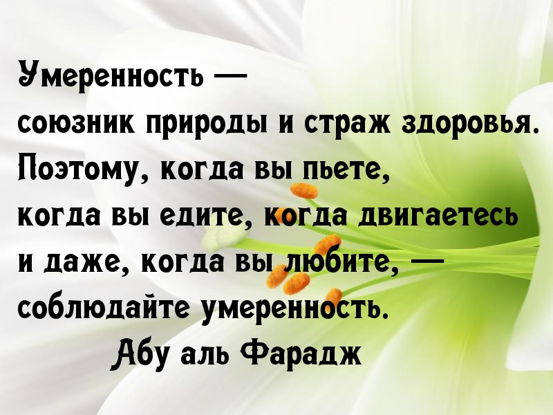 Умеренность карта здоровье