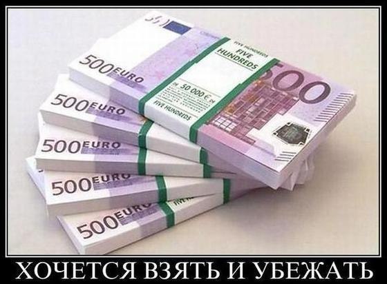 Хочется взять и убежать.