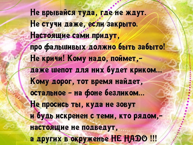 Даже закричать. Не врывайся туда где не ждут не стучи. Не врывайся туда где не ждут стихи. Я настоящая стихи. Не врывайся туда.