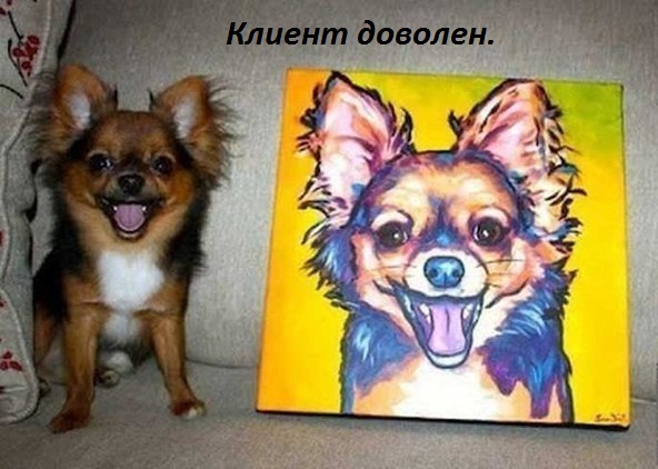 Картинки с надписями Клиент доволен.