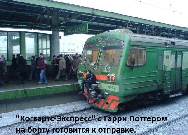 Картинки с надписями &amp;quot;Хогвартс-Экспресс&amp;quot;