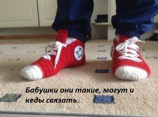 Картинки с надписями Связанные кеды