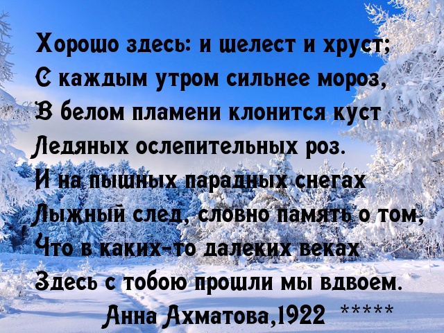 И вдруг хрустнул снежный наст затрещал сушняк. Стихи о зиме красивые. Стихи про снег. Красивые слова про зиму. Красивые стихи про снег.