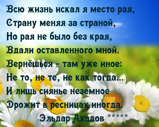 Всю жизнь искал искал тебя чтоб все. Не ищите меня, я в раю.