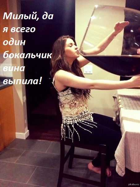 Картинки с надписями Я всего бокальчик вина!
