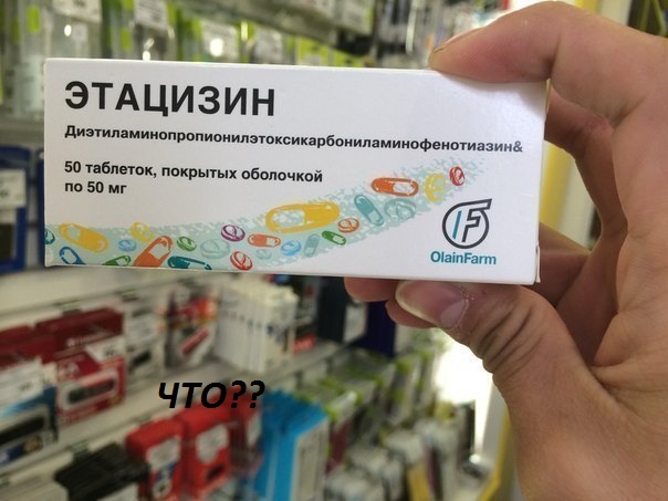 Картинки с надписями ЭТАЗИЦИН - ЧТО??