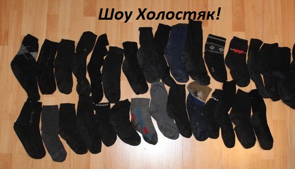 Картинки с надписями Шоу Холостяк!