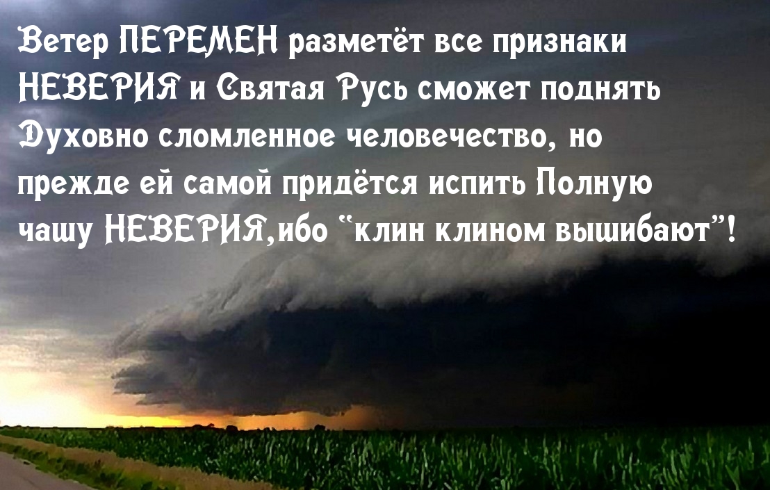 Картинка на пороге перемен