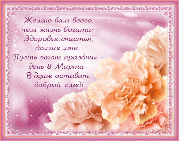 С 8 марта!.